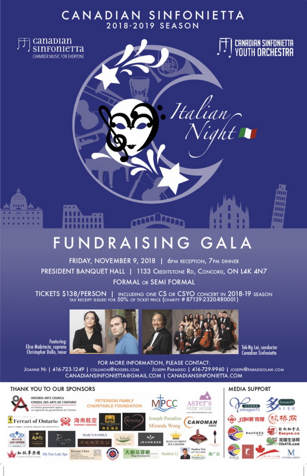 加拿大小交响乐团筹款晚宴-意大利之夜圆满成功举行