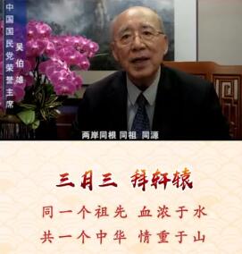 台湾社会各界人士祝贺己亥年黄帝故里 拜祖大典圆满成功