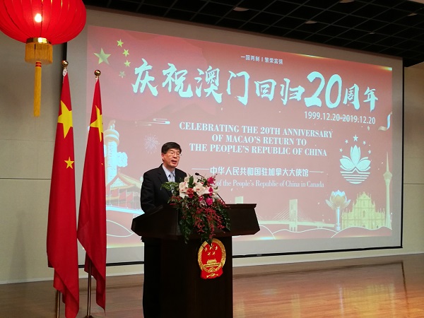 澳门向世界展示“一国两制” 成功实践——中国驻加拿大大使馆举办庆祝澳门回归祖国20周年招待会
